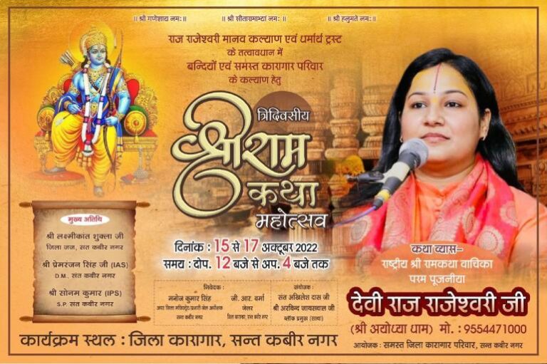 Shree Ram Katha Mahotsva