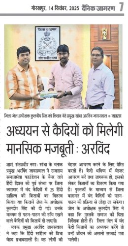 Hindi-literature-books-were-donated-to-the-inmates